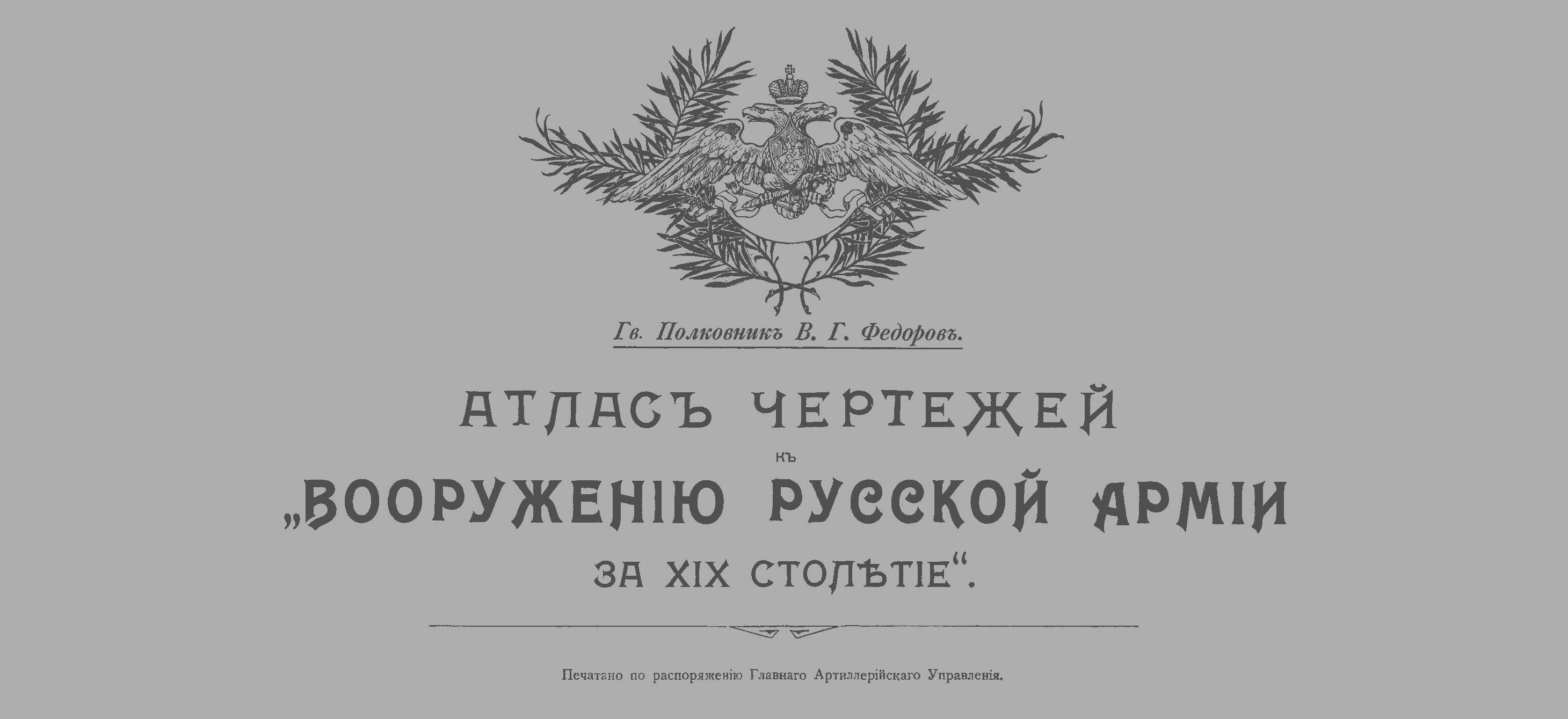 ESERCITO RUSSIA -Tavole Armi Russe XIX secolo 1900 (russo) - <b>DOWNLOAD</b>