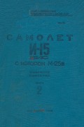PolikarpovI15-3Chaika1938Vol2(russo)MI